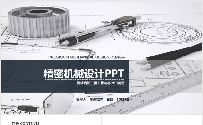 银色齿轮线条机械工程设计ppt动态模板缩略图