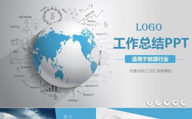 能源通讯行业通用工作总结模板缩略图