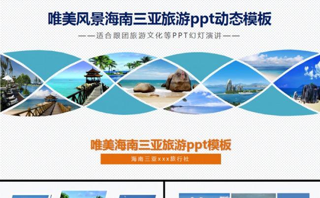 旅游景点旅游公司业务介绍PPT模板缩略图