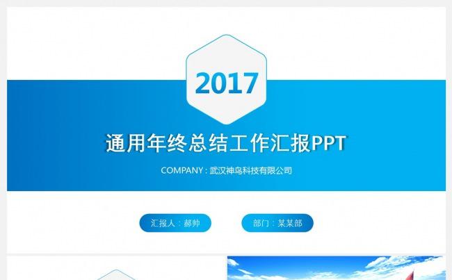 简约2017商务年终工作总结ppt汇报述职报告ppt模板缩略图