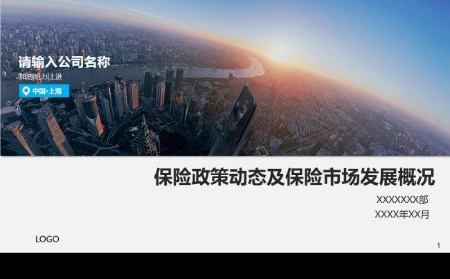 商务PPT（行业政策研究）缩略图