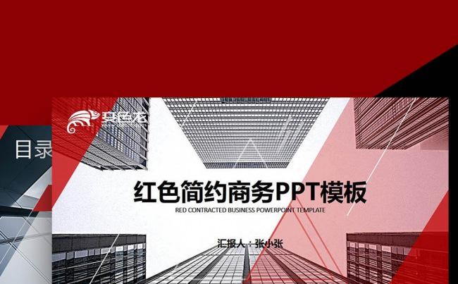 红色欧美2017完整框架通用商业计划书销售总结投资理财PPT缩略图