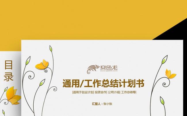 黄色创意花朵淡雅鲜花绿色小清新唯美梦幻叶子绿色环保动态ppt缩略图