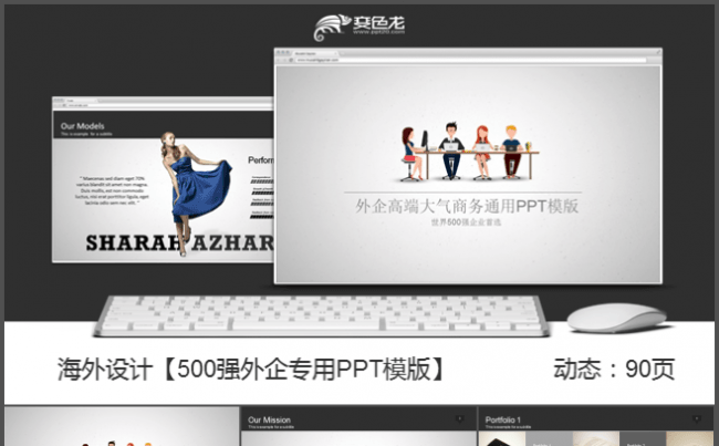 外企高端大气商务通用PPT模版缩略图