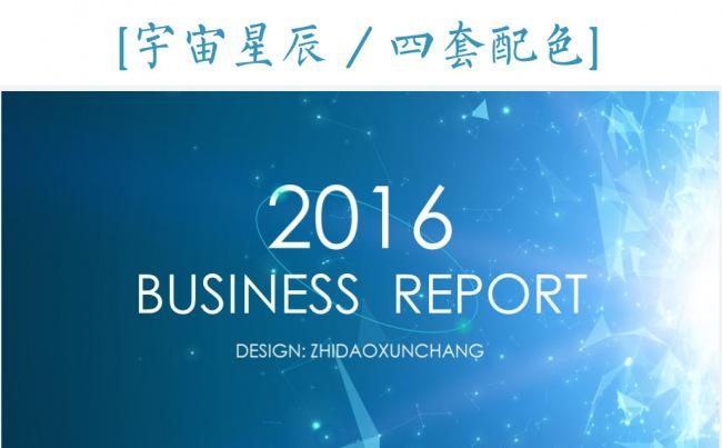 【宇宙星辰-第一弹】半年度月度工作总结汇报PPT【四套配色】缩略图