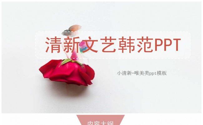 小清新-唯美类商务总结PPT缩略图