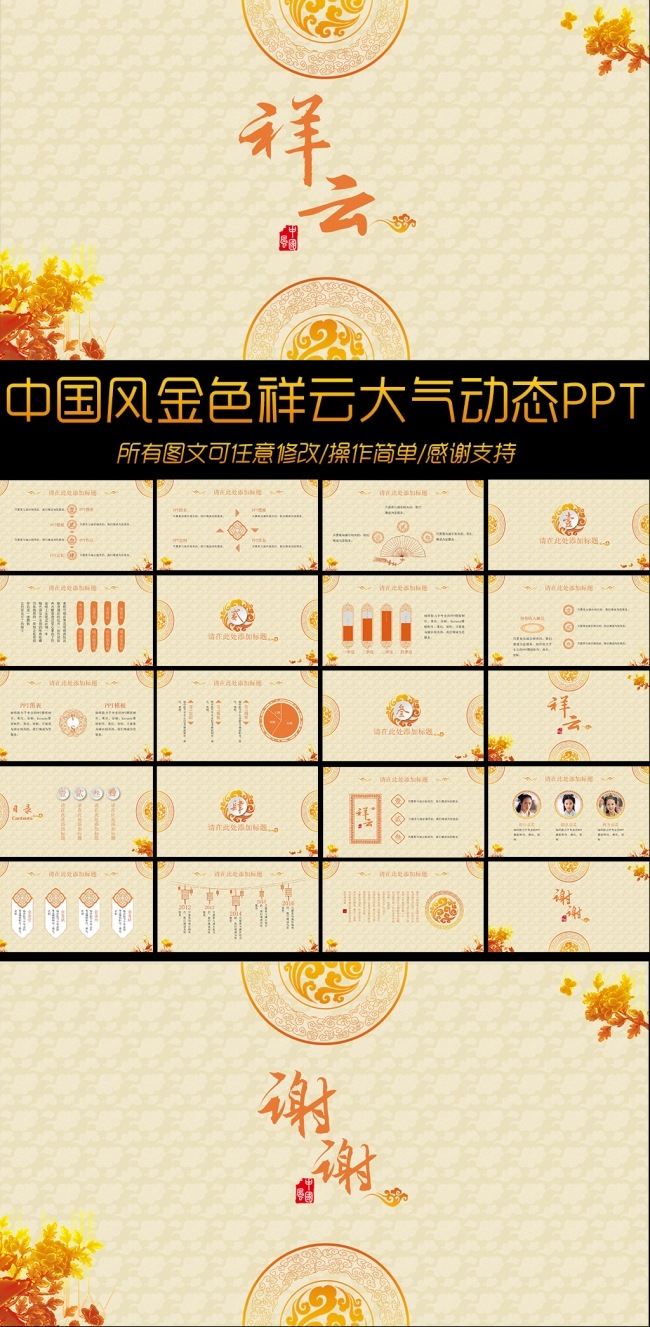 金色祥云古韵文化中国风ppt模板