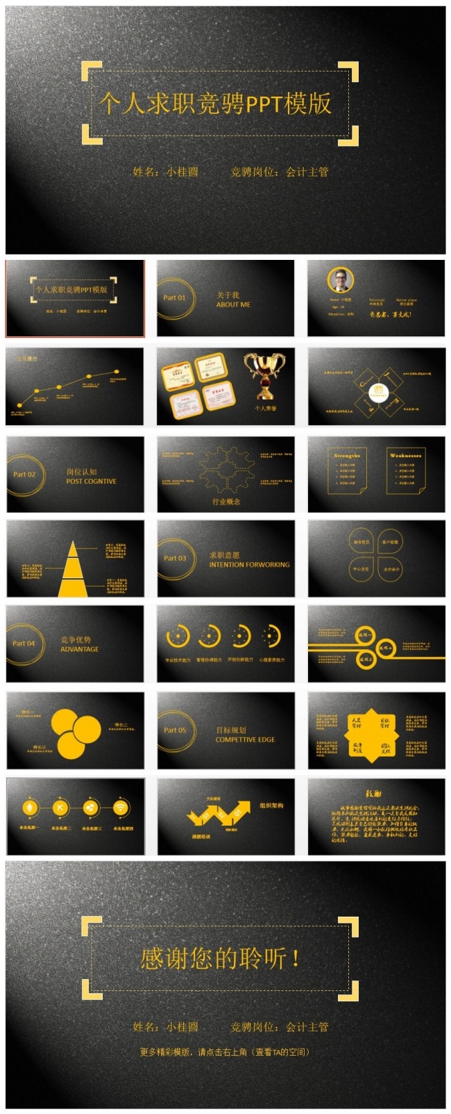 黑色琉金个人求职竞骋简历模版