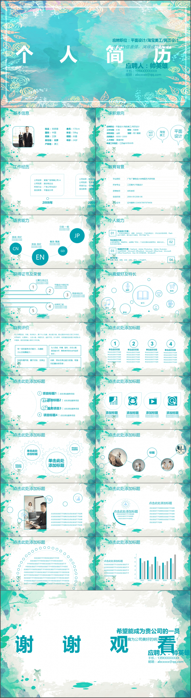 【简历】创意设计 个人求职/竞聘简历模板