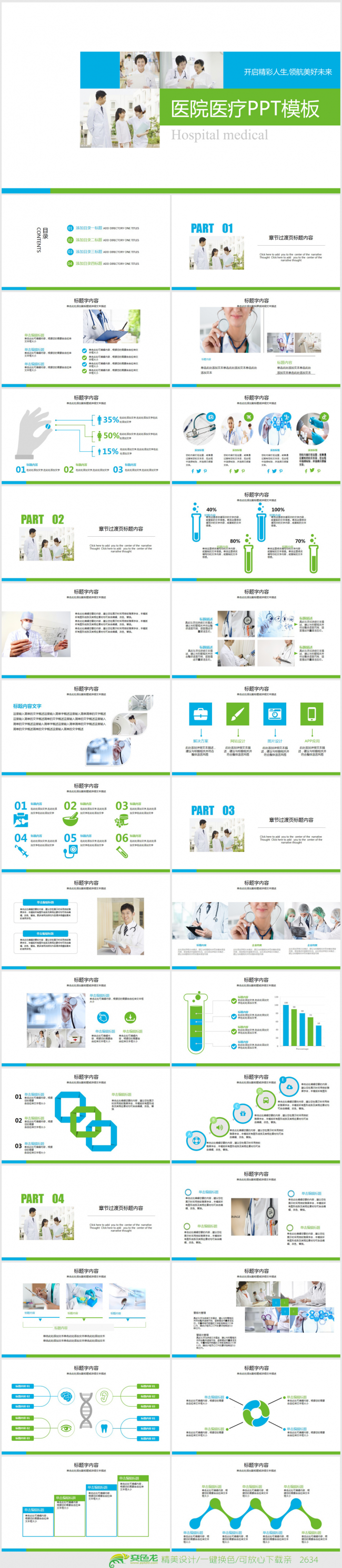 清新简约大方医疗机构医学通用ppt动态模板
