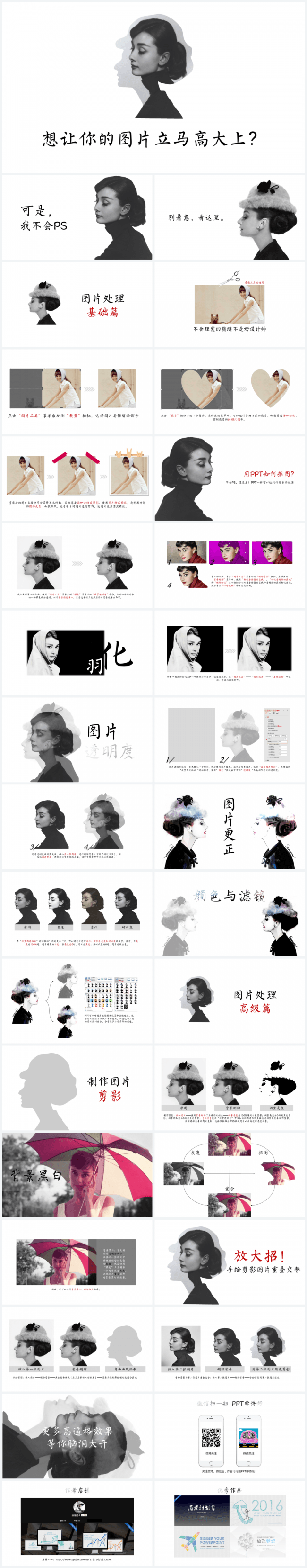 别告诉我你懂PPT【第一弹：图片篇】【扫码关注送模版一套】
