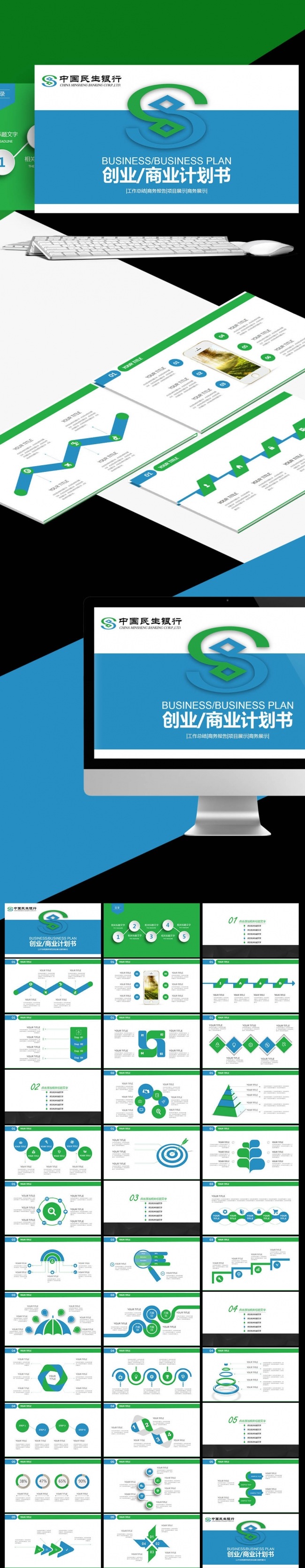 蓝绿色中国民生银行央行金融货币述职报告计划颁奖银行理财PPT