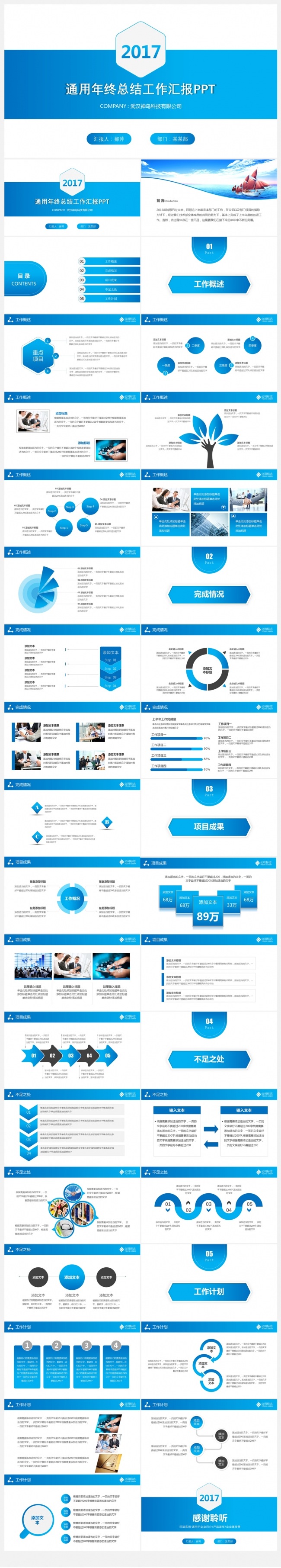 简约2017商务年终工作总结ppt汇报述职报告ppt模板