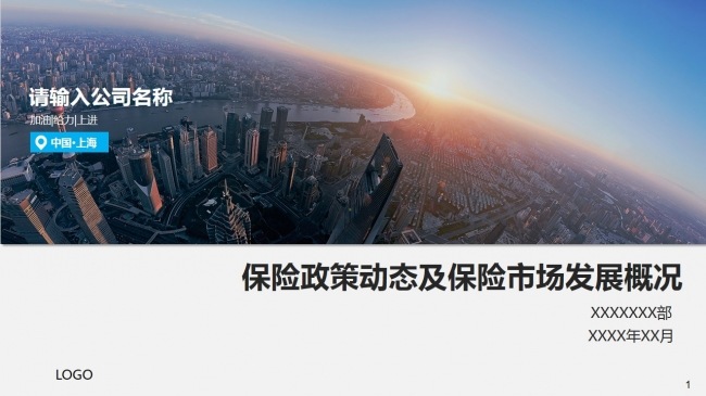 商务PPT（行业政策研究）