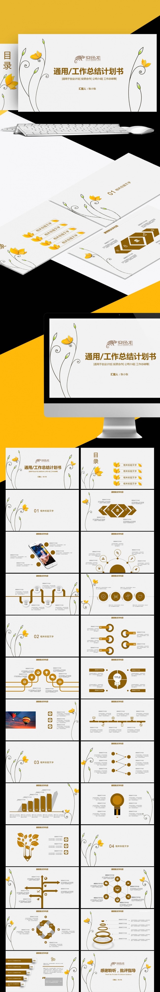 黄色创意花朵淡雅鲜花绿色小清新唯美梦幻叶子绿色环保动态ppt