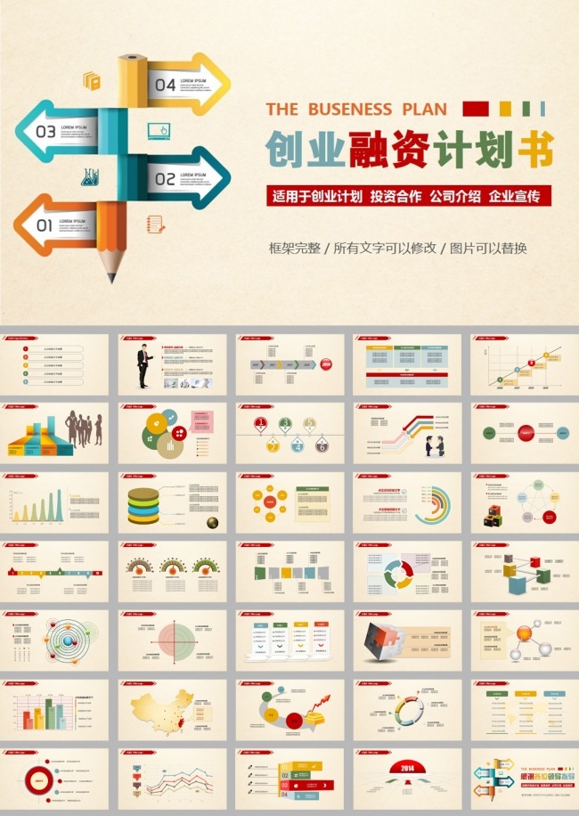 多彩铅笔简约创业融资计划书ppt模板