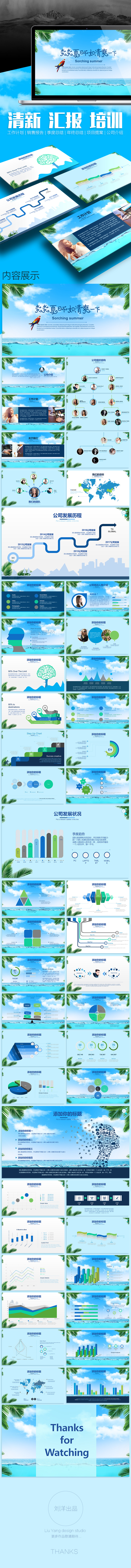 【LY】夏日公司培训工作汇报PPT
