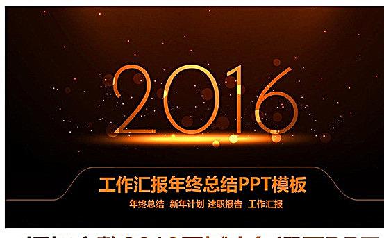 酷炫开场动画工作汇报年终总结PPT模板缩略图