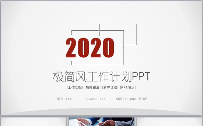时尚红色极简风格工作汇报框架完整动态ppt缩略图