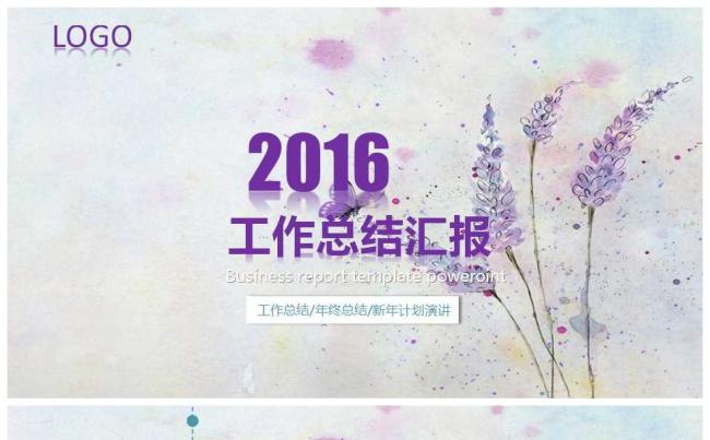 小清新商务总结PPT缩略图