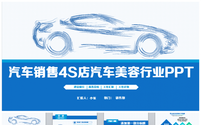 汽车4S店汽车美容汽车销售PPT缩略图