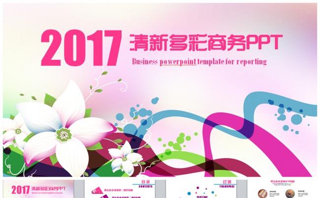 时尚多彩清新商务汇报总结策划PPT缩略图