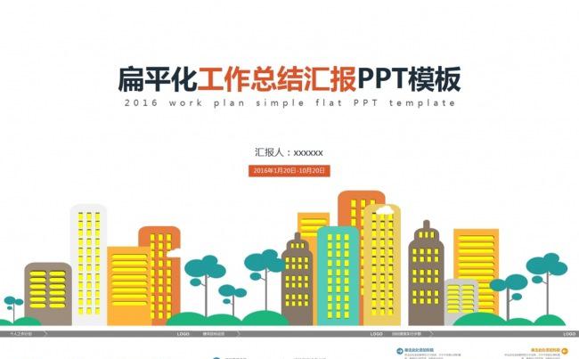 扁平化工作总结汇报ppt模板缩略图