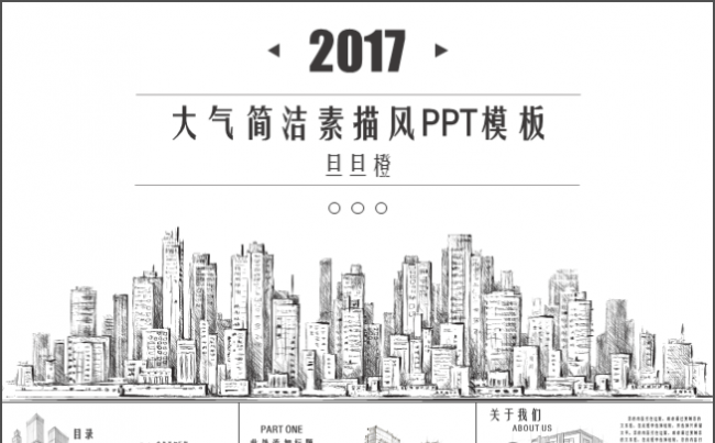 简约年终工作总结述职报告演讲辩论创业融资素描模板缩略图