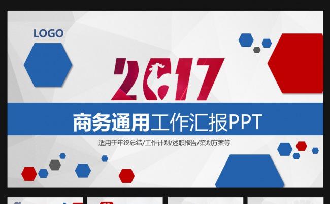 【2017抢小鲜肉】蓝红小鲜肉PPT赶紧提前用缩略图