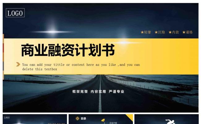 欧美大气商业计划书营销方案PPT模板缩略图