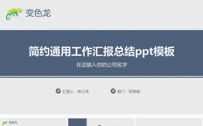 蓝色清新简约工作汇报总结ppt模板缩略图