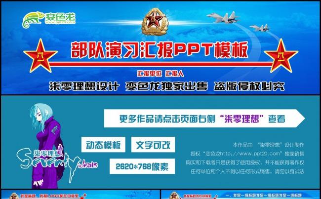 三屏部队演习军事训练工作汇报大气蓝色背景ppt模板缩略图