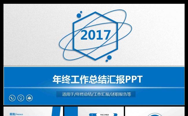 框架完整2018通用简约年终工作总结新年计划PPT模板缩略图
