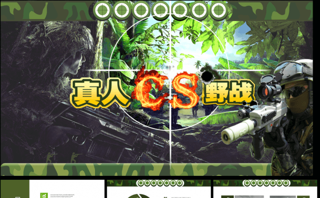 绿色野外拓展培训真人CS通用缩略图