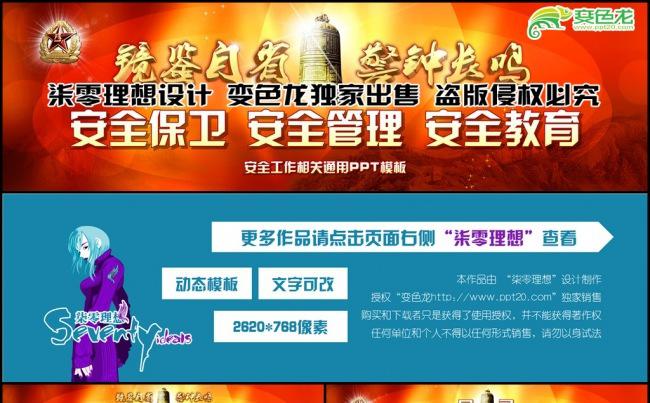 三屏豪华部队安全管理安全保卫安全教育安全生产ppt模板缩略图