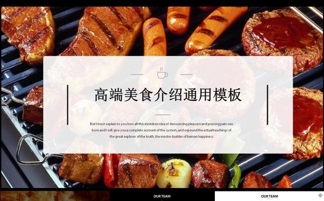 【美如兰】美味中国传统美食文化饮食餐饮PPT模板图片下载缩略图