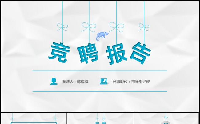 白色清新微立体毕业求职竞聘应聘岗位竞争述职宣讲简历模板缩略图