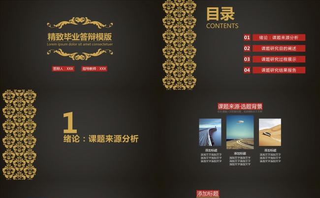 精致时尚质感古典毕业论文答辩开题报告PPT 模板缩略图