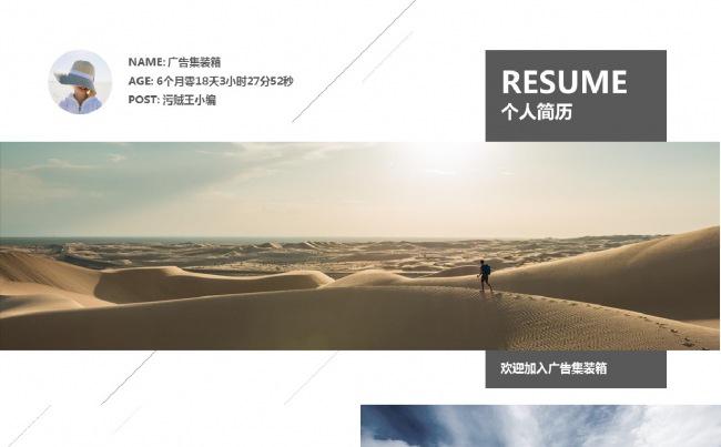 个人简历模板缩略图