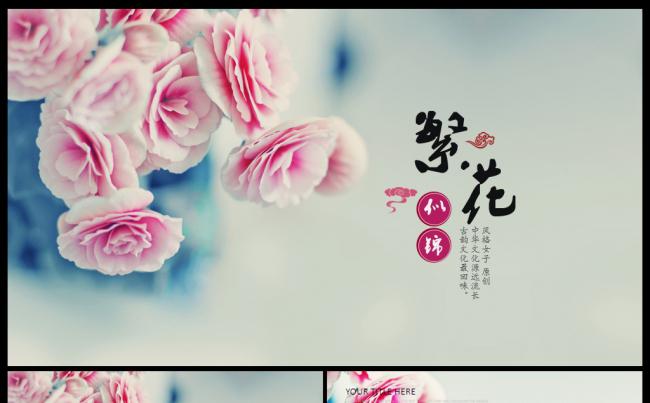 【韩范新品】唯美花朵工作总结汇报工作计划述职报告PPT缩略图