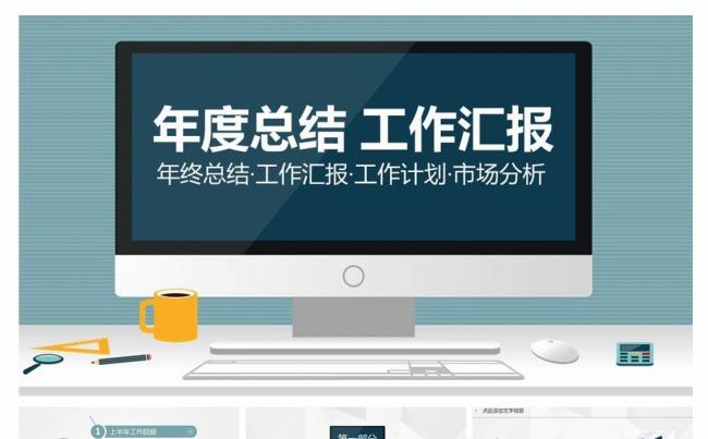 简约商务计划总结工作汇报PPT动态模板缩略图