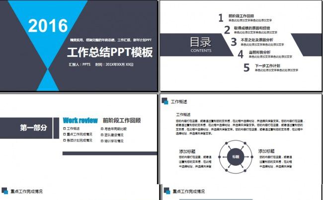 2016年终总结工作总结通用ppt模板缩略图
