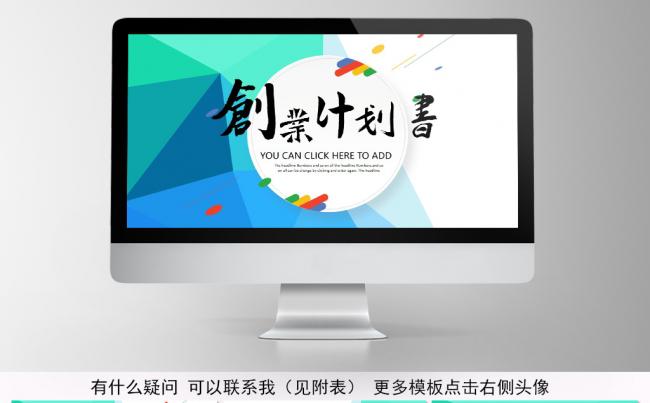 创业融资招商商业计划书PPT模板缩略图