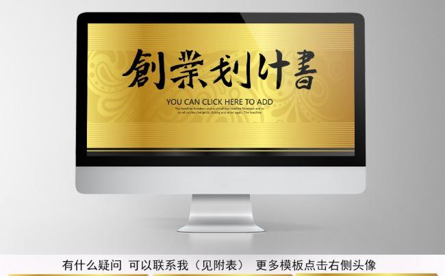 框架完整的金色创业融资商业计划书PPT缩略图