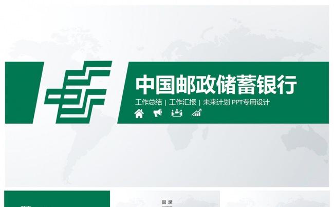 中国邮政储蓄银行总结汇报PPT专用设计缩略图