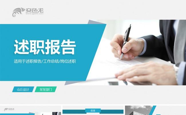 最新个人述职报告工作总结PPT模板缩略图