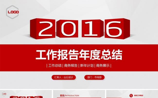 最新时尚工作总结述职报告PPT模板缩略图