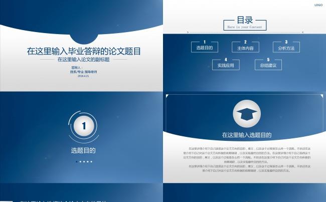 完整框架 蓝白简约大气毕业论文文章答辩开题报告PPT模板缩略图