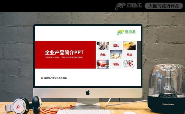 框架完整简约企业宣传产品宣传企业简介ppt模板缩略图