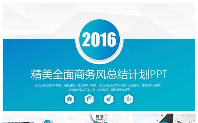 精美全面商务微立体风总结计划PPT设计缩略图